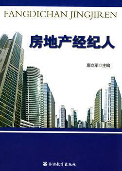 房地產(chǎn)經(jīng)紀人的角色與價值